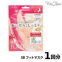 ★メール便★ SB フットマスク 18ml (一回分) / ビューティーワールド 足 かかと 角質ケア ガサガサ ひびわれ ピーリング ホームケア 保湿成分 F...
