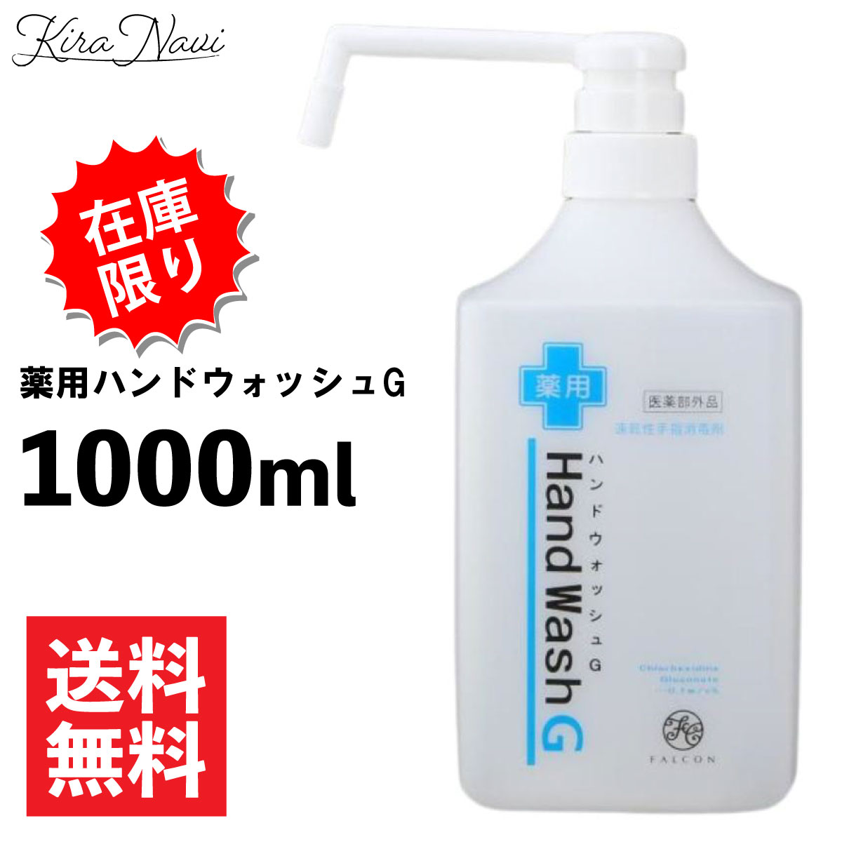薬用ハンドウォッシュG 1000ml / 70%以上 アルコール除菌 消毒 ウイルス 感染症予防 保湿 手洗い 洗浄 殺菌 手指 消毒剤 大容量 日本製 手指の消毒 感染症対策 玄関 店舗 受付 飲食 ポンプタイプ ポンプ付 プッシュタイプ 【送料無料】