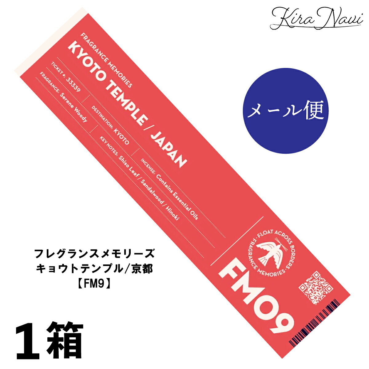 商品情報商品名フレグランスメモリーズ キョウトテンプル【京都】内容量●15本入り●燃焼時間35分(香立付)香りセレーヌウッディの香り＜キーノート＞シソ、サンダルウッド（ビャクダン）、ヒノキ商品説明【FRAGRANCE　MEMORIES】いつものお部屋から、何度でも世界の旅に出かけよう。香りからふとした瞬間に蘇る、旅の途中で感じた、心地よい感覚、情景、音。まだ見ぬ世界の絶景への憧れ、非日常の体験に高まる高揚感やときめき。香りの記憶を渡り鳥に託し、届けます。＜KYOTO TEMPLE-日本・京都＞緑に覆われた、静寂な京の寺。洗練されたセレーヌウッディの香り。＜香りの特徴＞日本の「千年の都」、京都。歴史が息づく京の寺の優雅で落ち着いた雰囲気をしっとりと穏やかな香りで届けます。＜キーノート＞シソ、サンダルウッド（ビャクダン）、ヒノキフレグランスメモリーズ [09] キョウトテンプル 京都 15本 (香立て付) / FRAGRANCE MEMORIES お香 おしゃれ 香り リラックス おうち時間 瞑想 お風呂 読書 スティック 雑貨 おしゃれ ギフト プレゼント 女性 男性 誕プレ 誕生日 プチプラ 敬老の日 長時間 和風 日本 ★世界各地をイメージして香りをブレンド★香りからふとした瞬間に蘇る、心地よい感覚、情景、音などをいつものお部屋から楽しみませんか？【正規品】 5