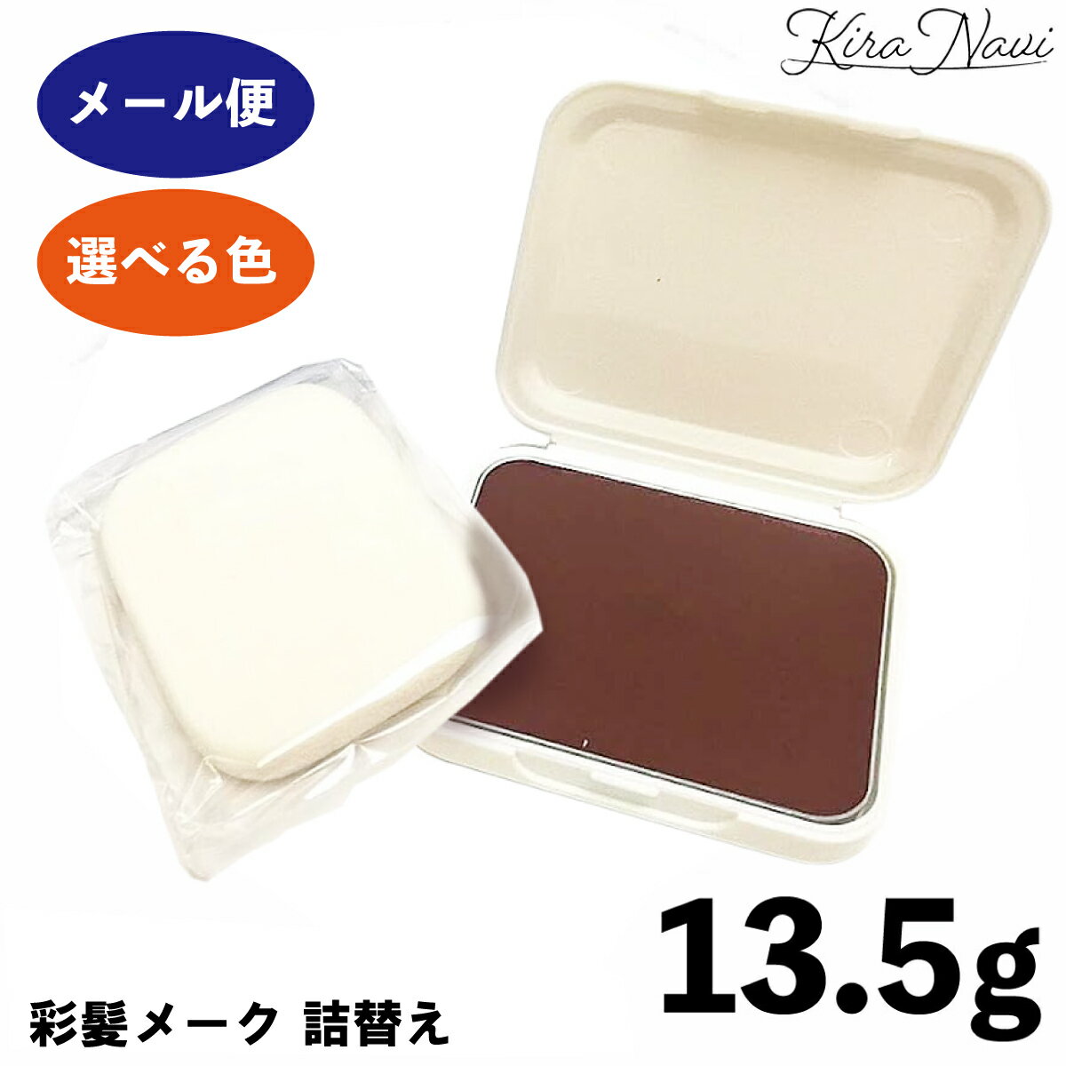 ジュモン 彩髪メーク 詰め替え［ダークブラウン・グレーブラック・ブラウン］13.5g 《メール便》/ レフィル リタッチ 簡単 生え際 根元 時短 ヘアカラー 頭皮 髪 ナチュラル 自然に隠せる 鏡付 ホームケア セルフ 傷まない 頭皮にやさしい 旅行 外出 持ち運び