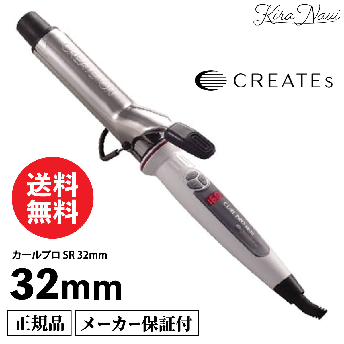 クレイツ イオンカール プロ SR-32 / CREATE コテ 巻き髪 カールアイロン 業務用 美容師 ヘアサロン専売品 美容室専売品 前髪 巻きやすい 使い...