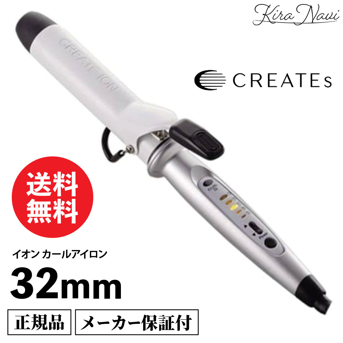 クレイツ イオン カールアイロン 32mm / CREATE コテ 巻き髪 カールアイロン 美容師 ヘアサロン専売品 美容室専売品 前髪 巻きやすい 使いやすい...