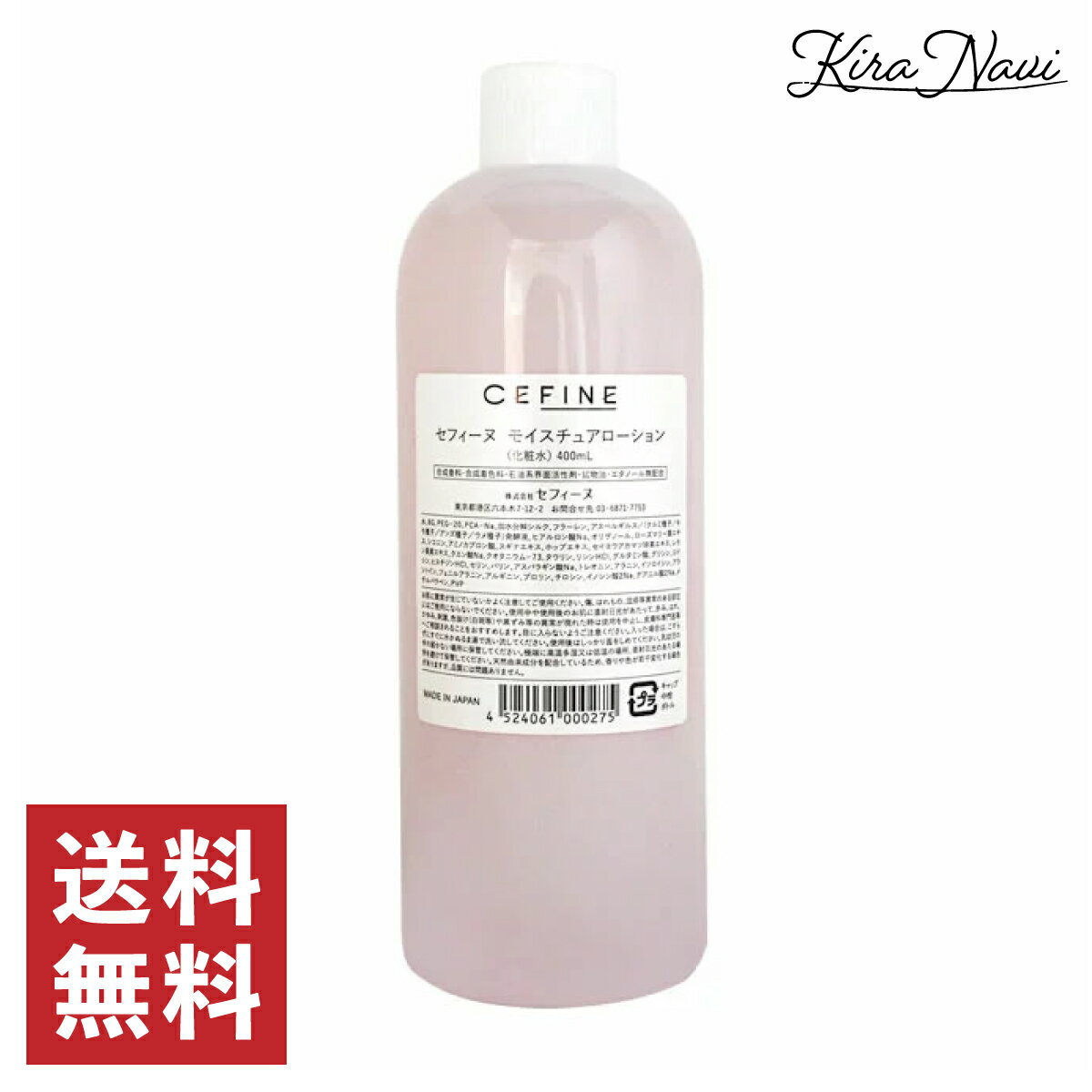 セフィーヌ ザ・ローション120mL 3本セット スキンケア・基礎化粧品