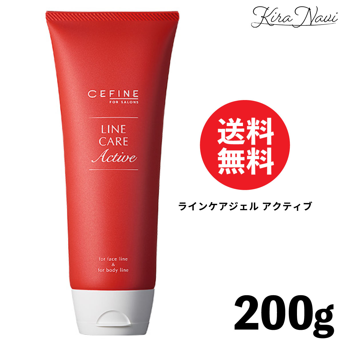 ★NEW★ CEFINE セフィーヌ　ラインケアジェル アクティブ 200g 4524061000404 むくみ 脂肪燃焼 マッサージ