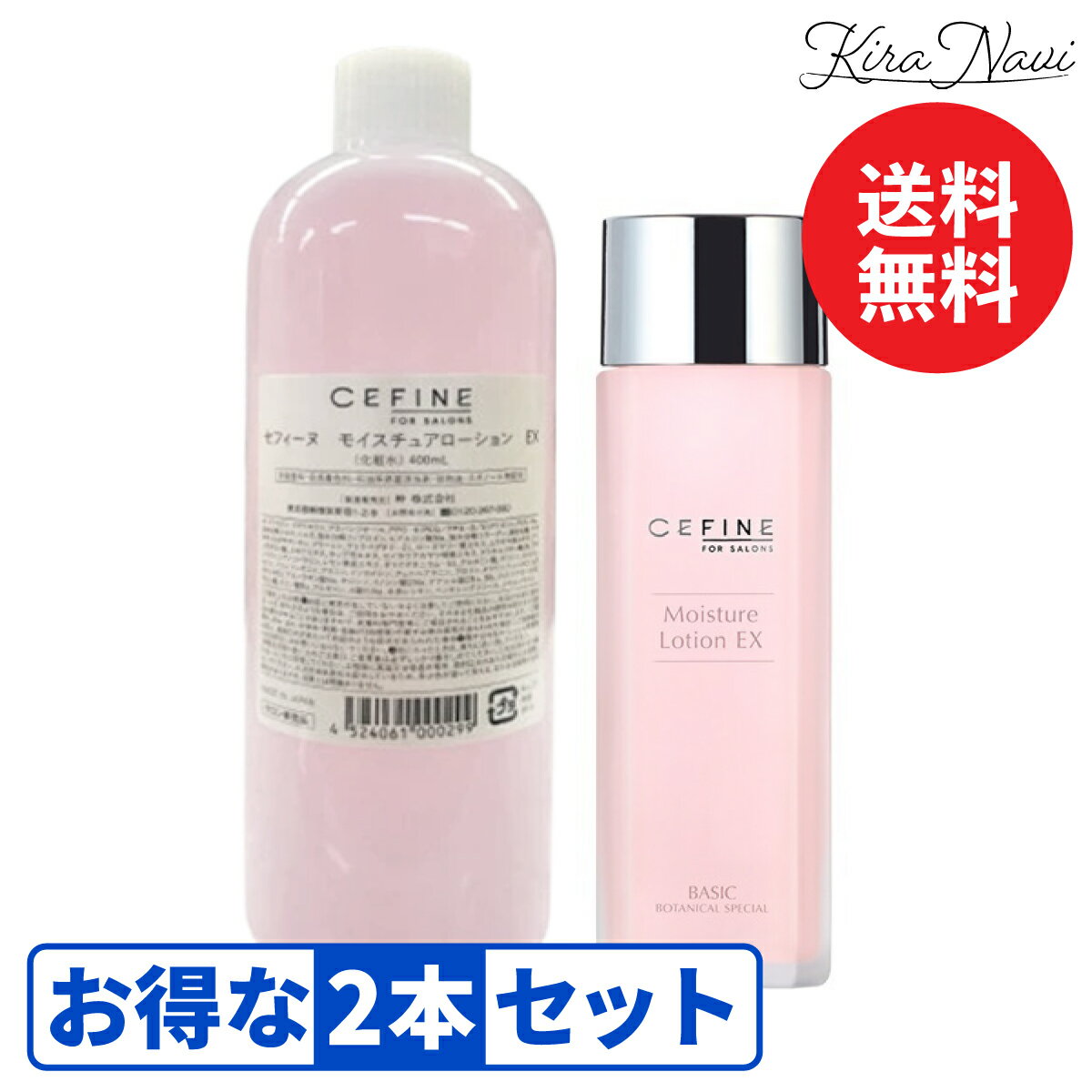 【大小セット】セフィーヌ モイスチュアローション EX［120ml+400ml ］/ CEFINE サロン専売品 美容室 プロ PRO 大人肌 大人ニキビ 乾燥肌 スキンケア 高保湿 高浸透 美容液成分 しっとりタイプ ハリツヤ 肌荒れ モイスチャーローション プレゼント 大容量 詰め替え 詰替え