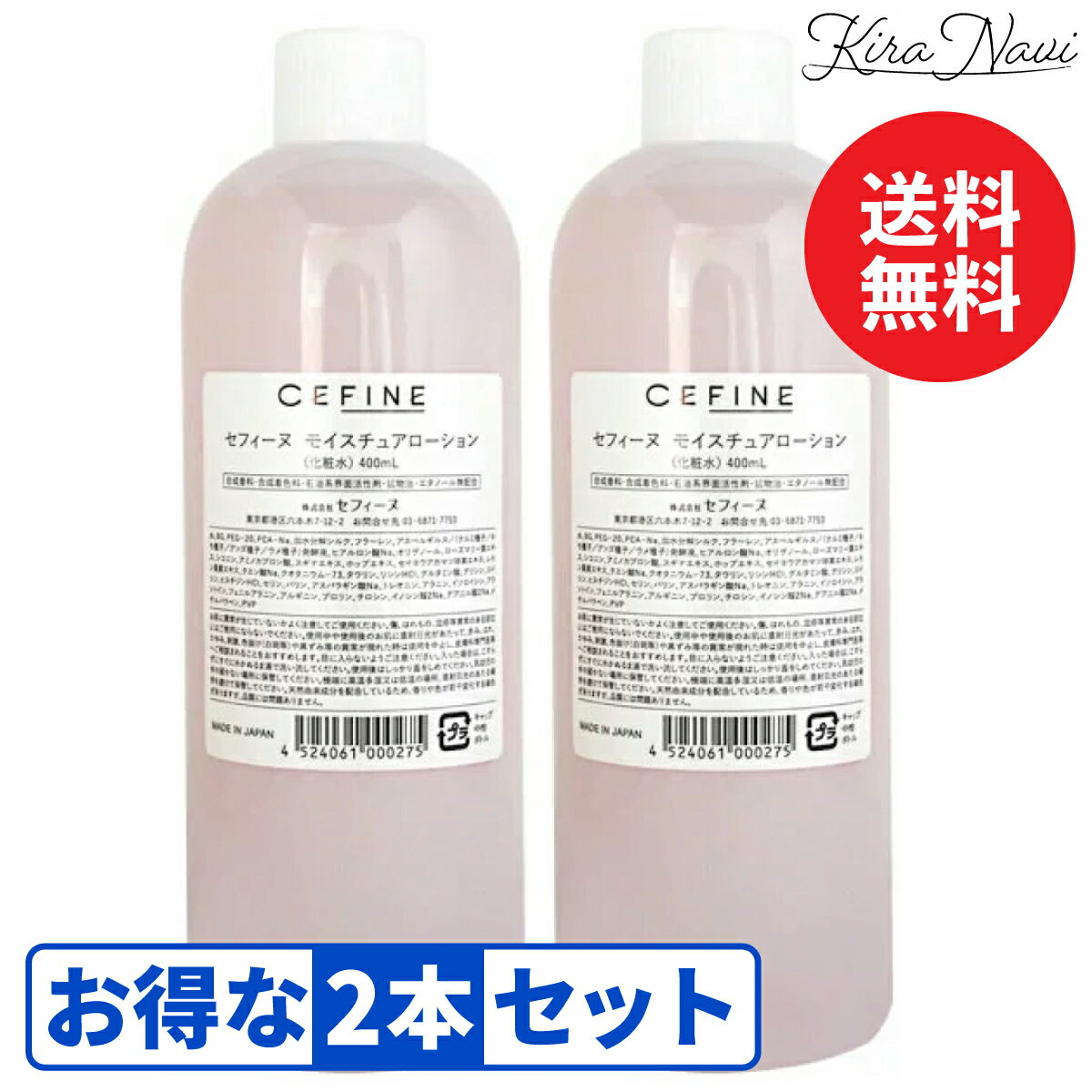 【2本セット】セフィーヌ モイスチュアローション EX 400ml 詰め替え / CEFINE サロン専売品 美容室 プロ PRO 大人肌 大人ニキビ 乾燥肌 スキンケア 高保湿 高浸透 美容液成分 エイジングケア しっとり ハリツヤ 肌荒れ モイスチャーローション プレゼント 大容量 業務用