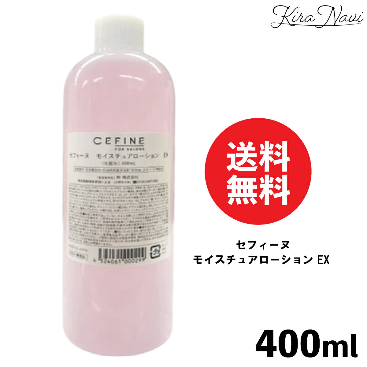 セフィーヌ モイスチュアローション EX 400ml 詰め替え / CEFINE サロン専売品 美容室 プロ PRO 大人肌 大人ニキビ 乾燥肌 スキンケア 高保湿 高浸透 美容液成分 エイジングケア しっとりタイプ ハリツヤ SKINCARE 肌荒れ モイスチャーローション プレゼント 大容量 業務用