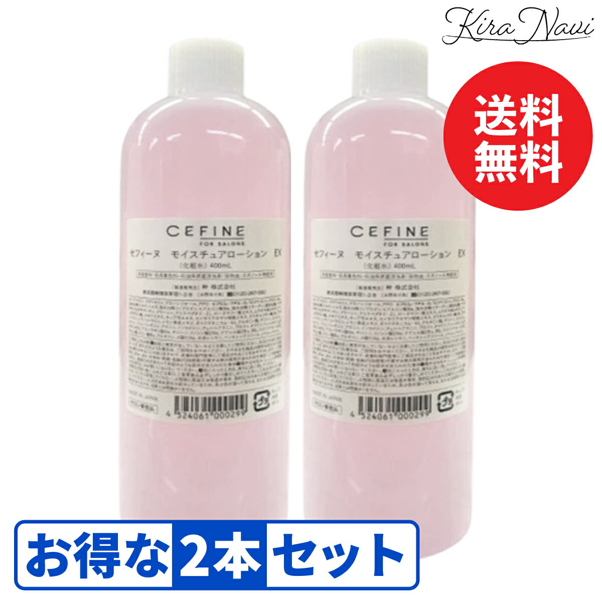 【2本セット】セフィーヌ モイスチュアローション EX 400ml 詰め替え / CEFINE サロン専売品 美容室 プロ PRO 大人肌 大人ニキビ 乾燥肌 スキンケア 高保湿 高浸透 美容液成分 エイジングケア しっとり ハリツヤ 肌荒れ モイスチャーローション プレゼント 大容量 業務用