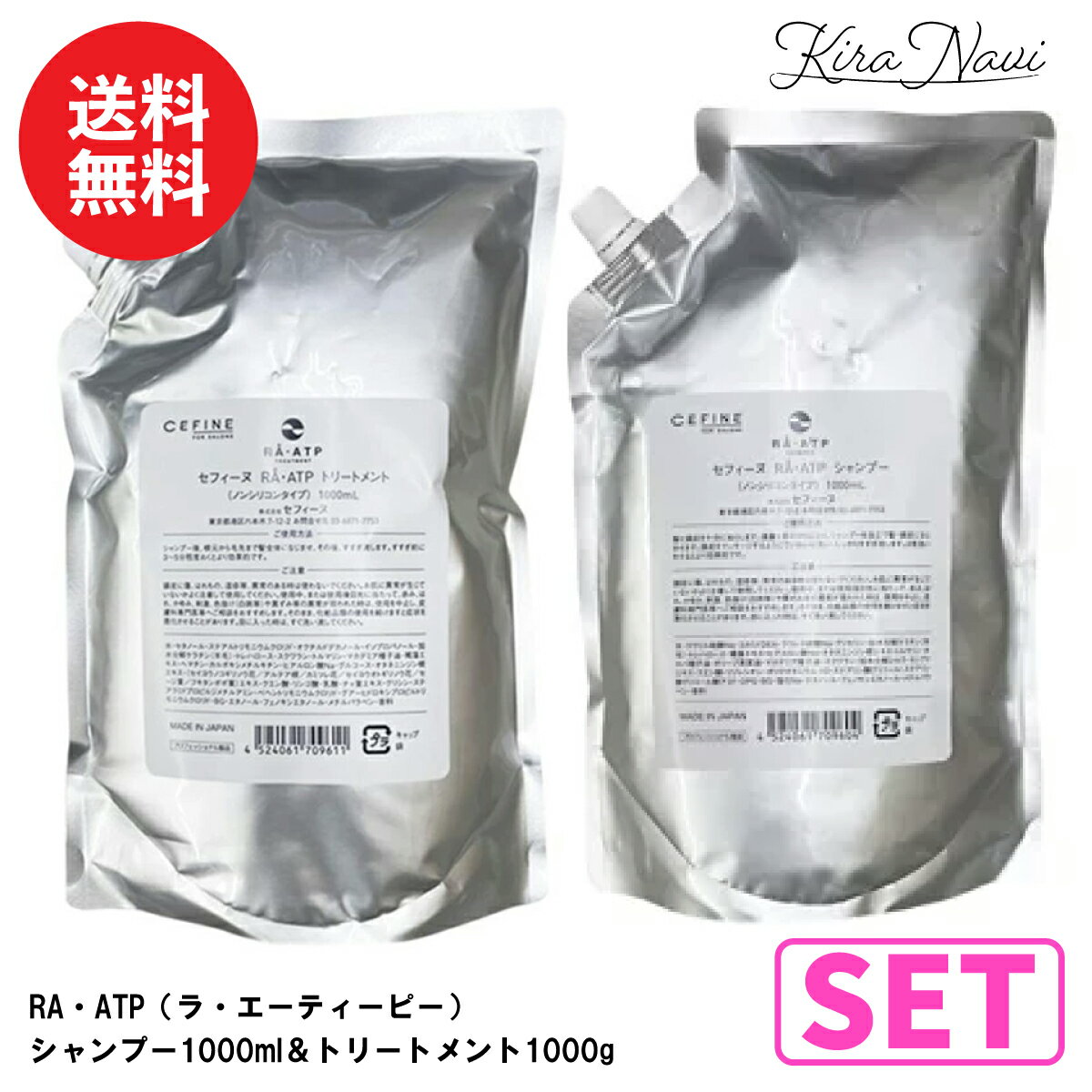Rakuten - 【セット】セフィーヌ RA・ATP（ラ・エーティーピー）シャンプー 1000ml & トリートメント1000g / CEFINE パーマ カラー ダメージ エイジング サロン専売品 美容室専売品 美容師 おすすめ 髪の悩み ハリ コシ 頭皮 レディース 大容量 詰替え 詰め替え レフィル パウチ 業務用