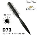 デンマン D73 ジェントル カーリングブラシ / DENMAN 仕上げブラシ デンマンブラシ ヘアブラシ ヘアーブラシ ブローブラシ ブラッシング ボリューム...