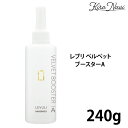 ハホニコ レブリ ベルベットブースターA 240g / HAHONICO LEVULI ブースト剤 レブリトリートメント ヘアサロン専売品 美容室専売品 美容院 美容師 おすすめ トステア うねり抑制 やわらかい髪 ハリコシ 毛髪補強 ホームケア ヘアケア 髪の悩み プレゼント ギフト 女性