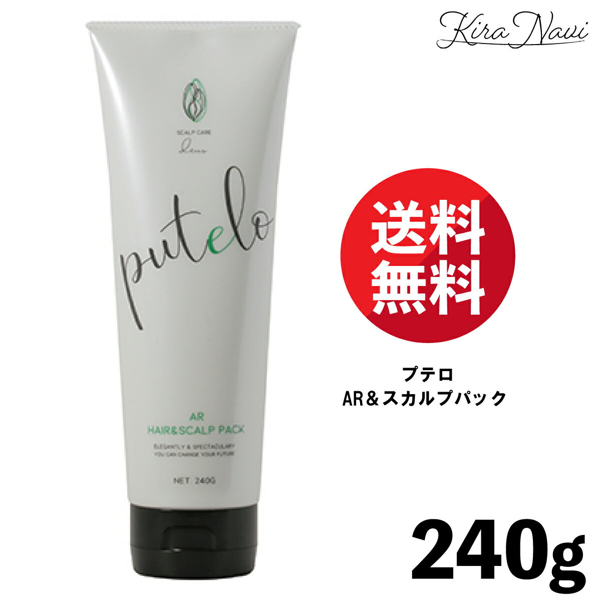 Rakuten - プテロ AR＆スカルプパック 240g / Putelo スカルプケア 頭皮 毛先 サロン専売品 美容室専売品 男性 女性 レディース メンズ 髪 ダメージ補修 ダメージケア ヘアケア トリートメント ホームケア 洗い流すトリートメント プレゼント ギフト 誕生日 女子 レディース