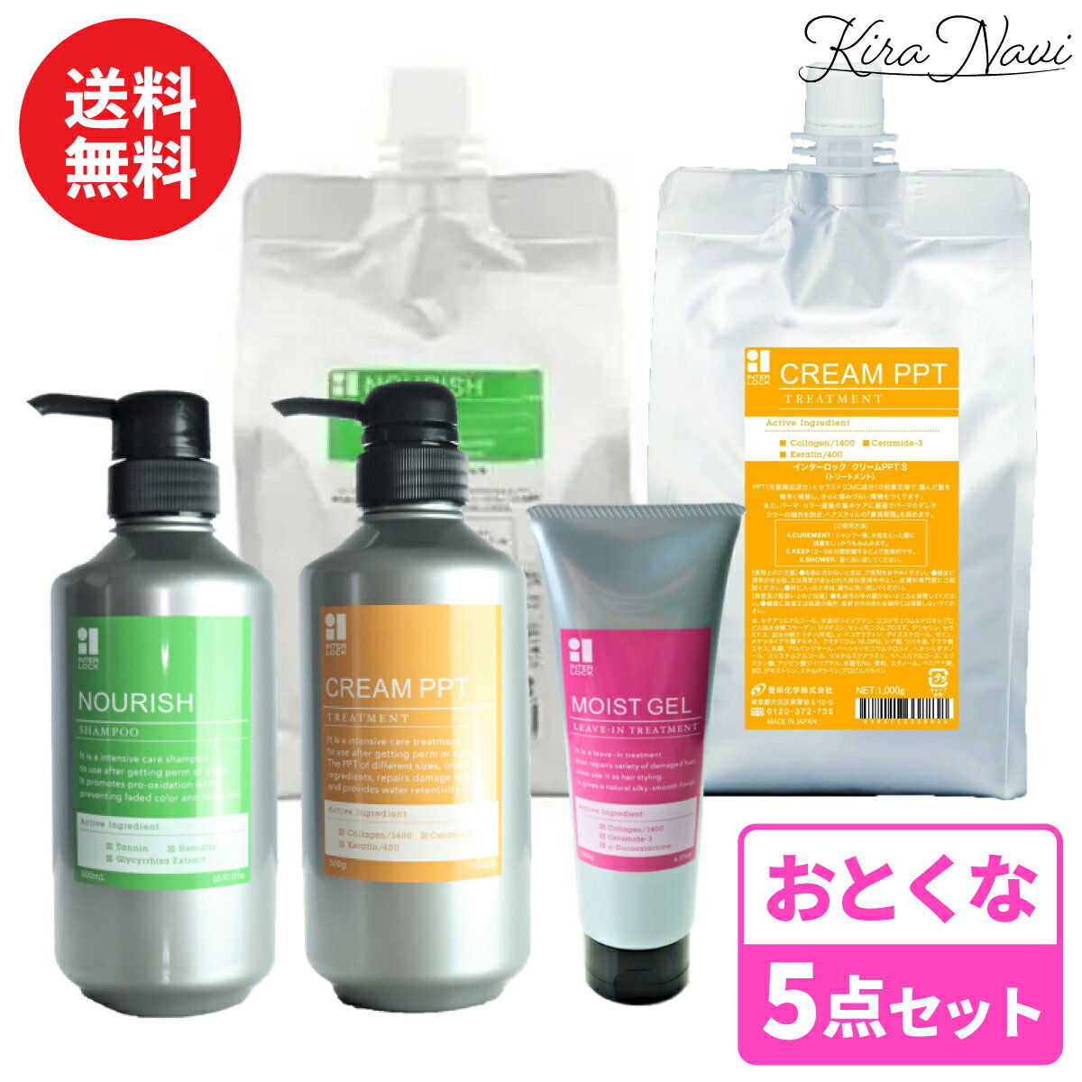  香栄化学 インターロック ナリッシュ S シャンプー 500ml + クリームPPT 500g + ナリッシュ S シャンプー 1000ml + クリームPPT 1000g + モイストゲル 120g / KOEI INTERLOCK ヘアケア サロン専売品 美容室専売品 まとめ買い トリートメント レフィル 詰め替え
