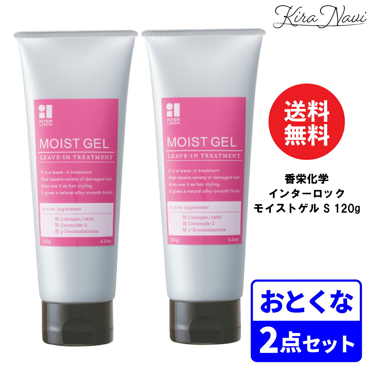  香栄化学 インターロック モイストゲル S 120g / KOEI INTERLOCK ヘアケア サロン専売品 美容室専売品 髪 エイジング ダメージケア プレゼント ギフト 誕プレ 誕生日 母の日 女性 女子 艶 美容師 おすすめ 洗い流さないトリートメント ヘアオイル アウトバス