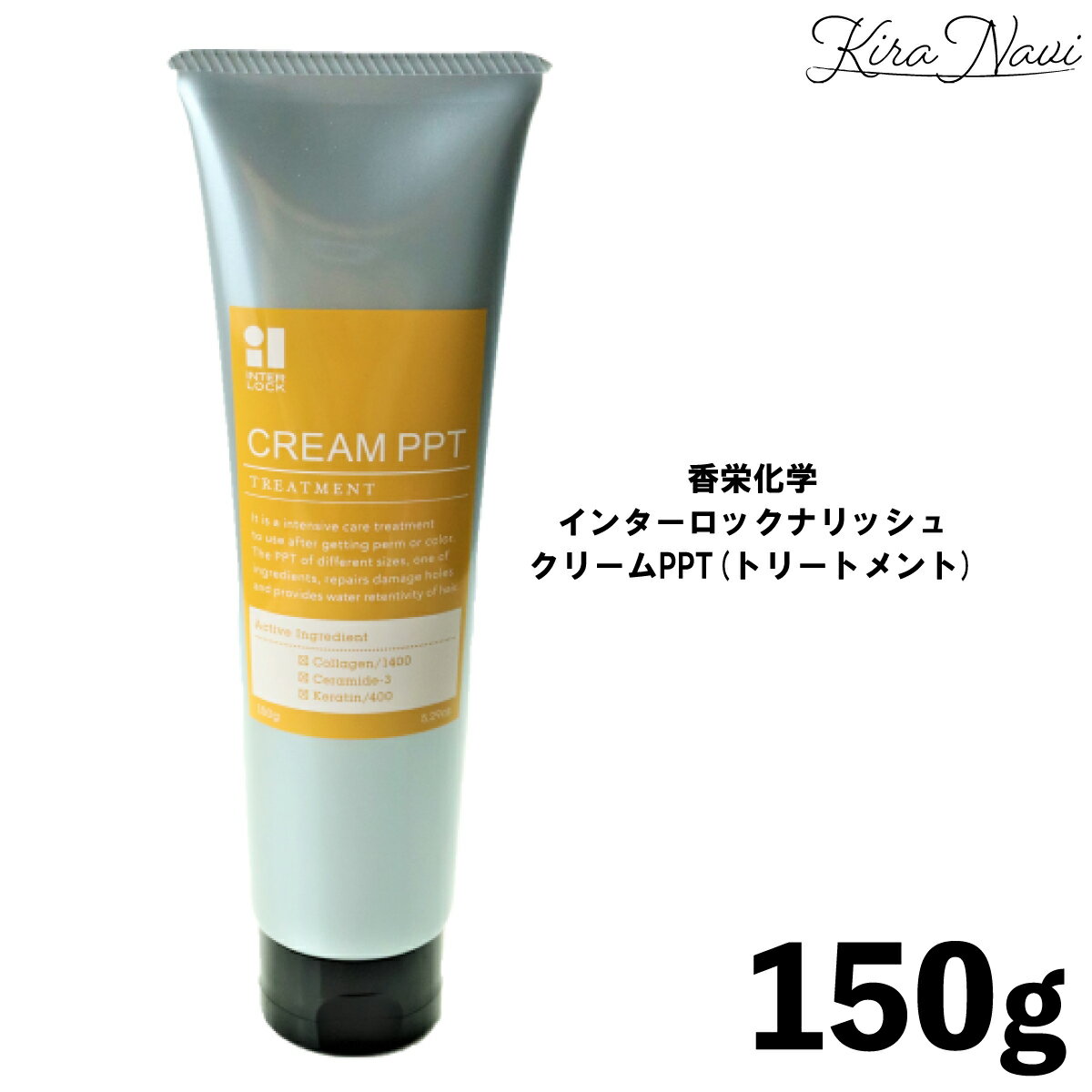 香栄化学 インターロック クリームPPT(トリートメント) 150g / KOEI INTERLOCK ヘアケア サロン専売品 美容室専売品 エイジング ダメージケア プレゼント ギフト 誕プレ 誕生日 ホームケア ポンプ ボトル 本体 まとまり 女性 女子 レディース プレゼント ギフト
