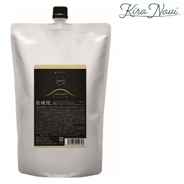 アマトラ クゥオ コラマスク C トリートメント 850g 詰替え用 レフィル