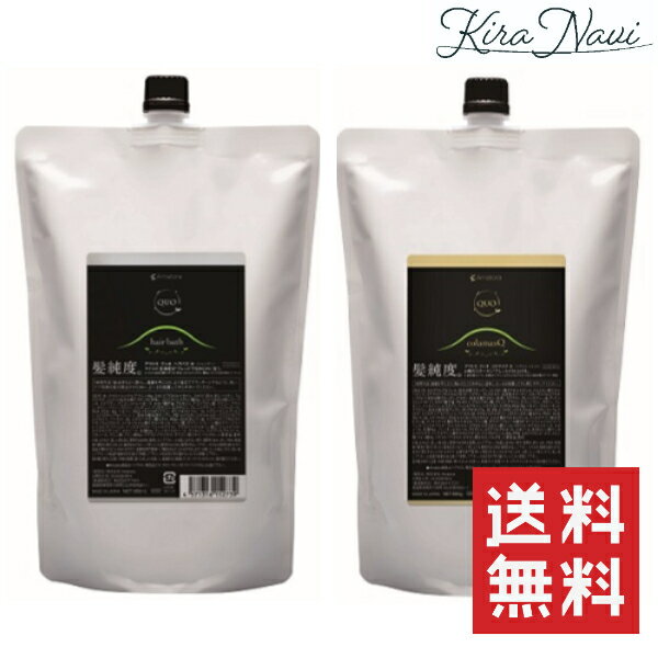 アマトラ クゥオ ヘアバス H シャンプー 850ml＆コラマスク C トリートメント 850g セット 詰替え用 レフィル 送料無料