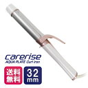 【送料無料】 CARERISE AQUA PLATE カールアイロン CI-320　32mm コテ サロン専売品 海外対応 アイロン ケアライズ