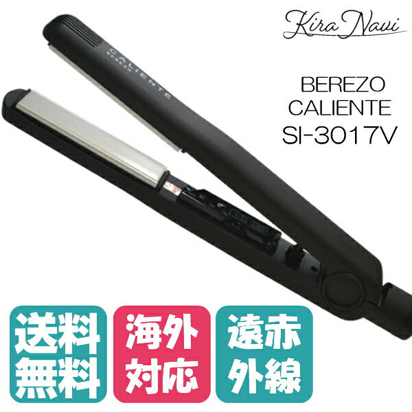 【送料無料】ベレッゾ カリエンテ 3DV ヘアアイロン SI-3017V BEREZO アイロン 海外使用 遠赤外線 サロン専売品