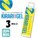 【送料無料】 kirari ハンドジェル 120ml 3本セット エタノール83ml 細菌 ウイルス 消毒 消毒ジェル 除菌ジェル