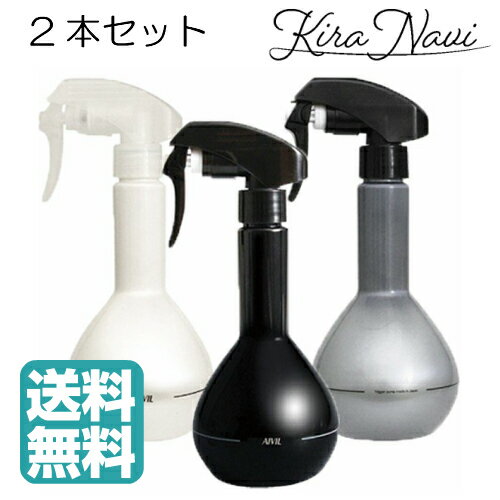 【送料無料】アイビル スプレー ブルボ 【ホワイト・シルバー・ブラック】 250ml 2本セット スプレーボトル 霧吹き サロン専売品