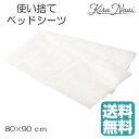 不織布でできたベッドシーツ。 タオルの汚れを防ぎ、衛生的な環境をサポートします。 サイズ：80cm×90m