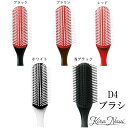 デンマンブラシ D4 オリジナルスタイラー ヘアブラシ くし ヘアケア ブラシ ブロー 送料無料