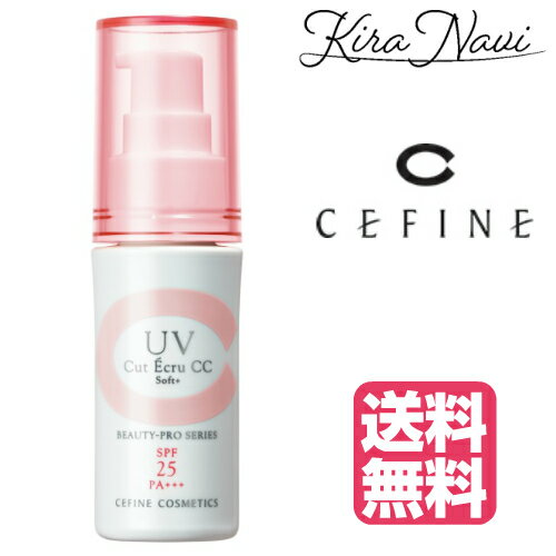 【送料無料】 セフィーヌ ビューティプロ UVカットエクリュ CC ソフト+ 30g SPF25 PA+++ 日やけ止め 美容液 メイク下地