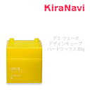 デミ ウェーボ デザインキューブ ハードワックス 80g D...