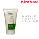 デミ ビオーブ ヘアリラックストリートメント 240g ダメージ かゆみ フケ なめらか サロン品