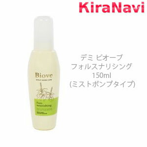 頭皮に栄養を与える頭皮用美容液。 頭皮にうるおいを与え、健やかな状態に保ちます。 ＊こんな方におすすめ＊ ・頭皮が乾燥しやすい方 ・髪のボリュームが気になる方 ご使用方法：頭皮に適量を塗布し、指でやさしくマッサージしてください。 ※洗い流す必要はありません。 毎日、継続的にご使用いただくとさらに効果的です。 広告文責 有限会社ユーアイ・コーポレーション メーカー（製造） 日華化学株式会社 区分 日本製・化粧品 全成分表示(薬事法に基づく表記) 水、エタノール、コレウスホルスコリ根エキス、ウメ果汁、カワラヨモギエキス、アンズ種子エキス、クララエキス、シャクヤク根エキス、センキュウエキス、グルコシルヘスペリジン、パンテノール、グリチルリチン酸2K、酢酸トコフェロール、PEG-30水添ヒマシ油、BG、メントール、エチルヘキシルグリセリン、安息香酸Na、香料スキャルプエイジングケア頭皮もお肌と同じで、皮脂や汚れがたまると頭皮環境が悪くなり、炎症やフケ・かゆみなどの頭皮トラブルにつながります。ビオーブで、スキャルプエイジングケアをはじめましょう！頭皮トラブルの原因ビオーブの3つのアプローチご使用方法&nbsp; &nbsp;スキャルプシャンプー→　スキャルプ&nbsp;頭皮が気になる方髪全体をぬらした後、ツメを立てずに指の腹を使ってシャンプーします。3ヶ所の生え際（フェイスライン・耳上・襟足）から頭頂部に向かって指の腹で円を描くようにマッサージします。マッサージ後は十分にすすいでください。スキャルプリラックストリートメントを髪と頭皮全体にスライドさせながらなじませます。3ヶ所の生え際（フェイスライン・耳上・襟足）から頭頂部に向かって手のひら全体で円を描くようにマッサージします。マッサージ後は頭皮を中心に十分にすすいでください　　　　ヘア トリートメント　　　　髪質が気になる方→フォルスナリシング水気をきり、ヘアリラックストリートメントを中間〜毛先中心にもみこむようになじませてください。なめらかさが残る程度にすすいでください。フォルスナリシングをタオルドライ後の頭皮全体に適量、塗布してください指の腹で円を描くようにマッサージします。洗い流す必要はありません