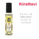 デミ ウェーボ DEMI UEVO ジュカーラ ヘアカスタ 2 95g