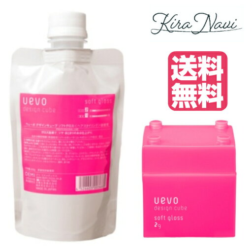 【送料無料】 デミ ウェーボ デザインキューブ ソフトグロス 80g&200g セット DEMI UEVO ワックス スタイリング 【送料無料】 デミ ウェーボ デザインキューブ ソフトグロス 80g&200g セット DEMI UEVO ワックス スタイリング