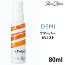 デミ サマーバー UVミスト 80ml / ミスト クール ベタつき サマー 紫外線 頭皮 耐水 長持ち UV カット さらっと DEMI SUMMER BAR...