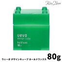 ★P10倍★ デミ ウェーボ デザインキューブ ホールドワックス 80g / DEMI UEVO ワックス スタイリング剤 ヘアケア ヘアサロン専売品 美容室専...