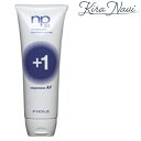 フィヨーレ np3.1 ネオプロセス AF プラス1 240g トリートメント/ダメージケア スタイルケア ホームケア 美容室専売品 ヘアサロン専売品 サロン専売品 ダメージ保護 ダメージ補修 プロ PRO 美容師 美容室 理美容 床屋