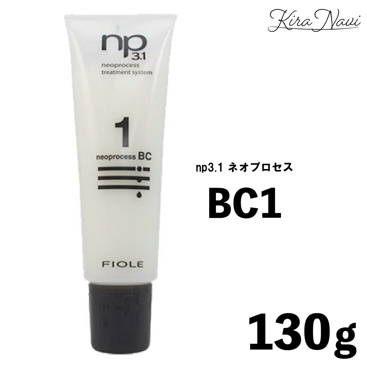 Rakuten - フィヨーレ np3.1 ネオプロセス BC1 130g トリートメント / FIOLE ダメージケア スタイルケア ホームケア 美容室専売品 ヘアサロン専売品 サロン専売品 ダメージ保護 ダメージ補修 美容師 美容室 理美容 床屋 洗い流すトリートメント うるおい ヘアケア 毛先 ホームケア
