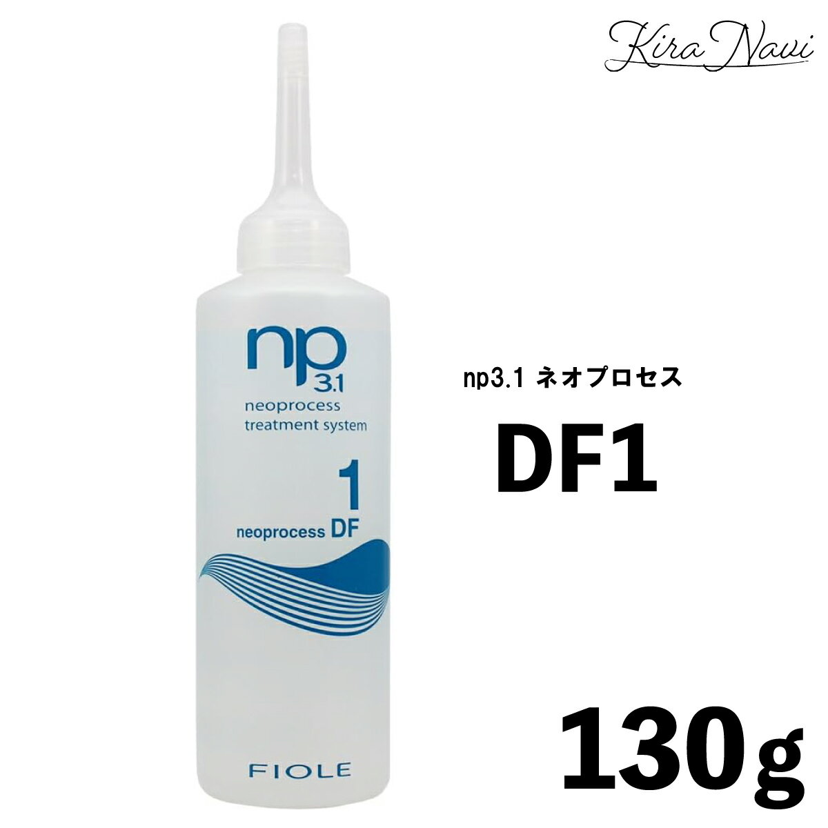 フィヨーレ np3.1 ネオプロセス DF1 130g トリートメント / FIOLE 洗い流すトリートメント ホームケア 美容室専売品 ヘアサロン プロ PRO 美容師 美容室 ダメージ保護 ダメージ補修 ヘアケア 髪 しっとり 毛先 うるおい メンズ レディース 本格トリートメント 集中ケア