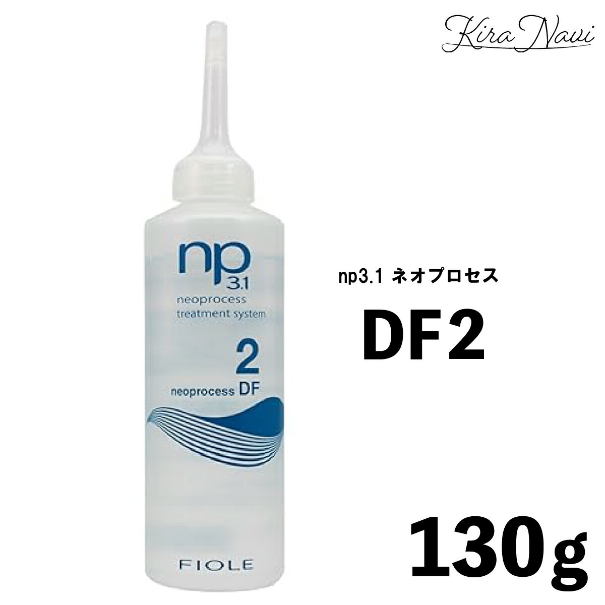 フィヨーレ np3.1 ネオプロセス DF2 130ml トリートメント / FIOLE 洗い流すトリートメント ホームケア 美容室専売品 ヘアサロン プロ PRO 美容師 美容室 ダメージ保護 ダメージ補修 ヘアケア 髪 しっとり 毛先 うるおい メンズ レディース 本格トリートメント 集中ケア