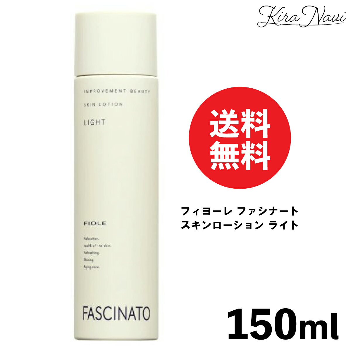 Rakuten - フィヨーレ ファシナート スキンローション ライト 150ml / FIOLE 化粧水 紫外線 老化 UV もっちり ダメージ 肌 エイジングケア 敬老 女性 レディース 肌荒れ プレゼント ギフト 誕生日 母の日 母親 スキンケア