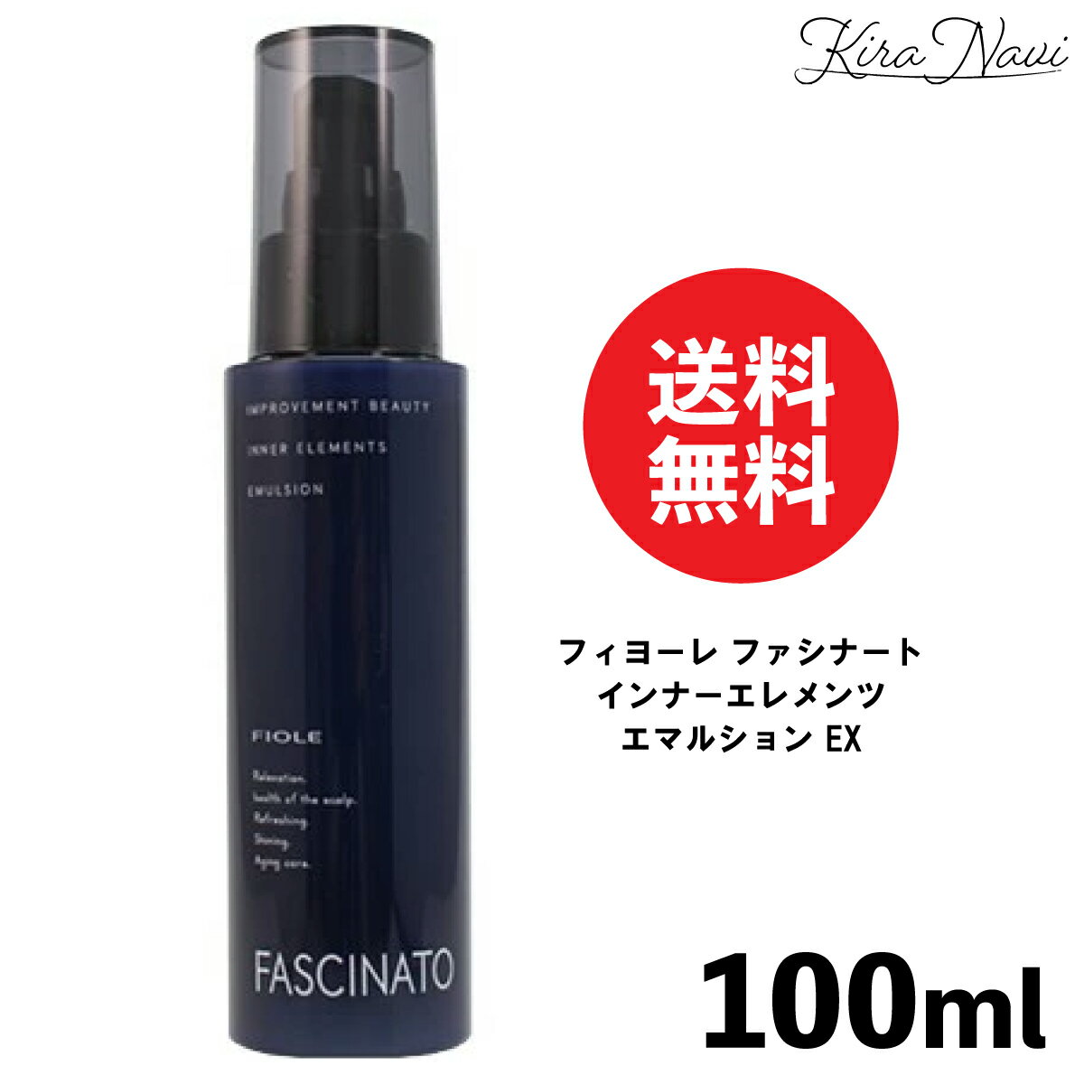 フィヨーレ ファシナート インナーエレメンツ エマルション EX 100ml / FIOLE 洗い流さないトリートメント ニオイ 頭皮 ハリ コシ ボリューム 保湿 トリートメント 加齢 アウトバス エイジング 乾燥 まとまり ぱさつき ダメージケア メンズ レディース 男性 女性 プレゼント