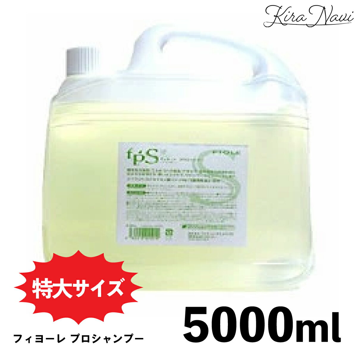 フィヨーレ プロシャンプー 5000ml / 詰め替え レフィル 業務用 大容量 ヘアサロン専売品 美容室専売品 美容室 FIOLE 美容院 ヘアケア ホームケア コスパ ヘアケア ダメージケア 大量 未開封 頭皮 ハリ コシ 家族 PRO 洗髪 皮脂 ベタつき フケ 髪の悩み 頭皮用洗剤 5Kg