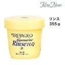 トレモロ アルグマリーン リンス 355g