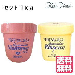 【送料無料】 トレモロ アルグマリーン シャンプー 1kg＆リンス 1kg セット