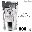 インターコスメ ケンラックス プルミエ コンディショナー 800ml / 詰替え用 レフィル Intercosme 大容量 ヘアサロン専売品 美容室専売品 美容師 ヘアケア 髪のまとまり プレゼント ギフト 誕プレ 誕生日 ホームケア