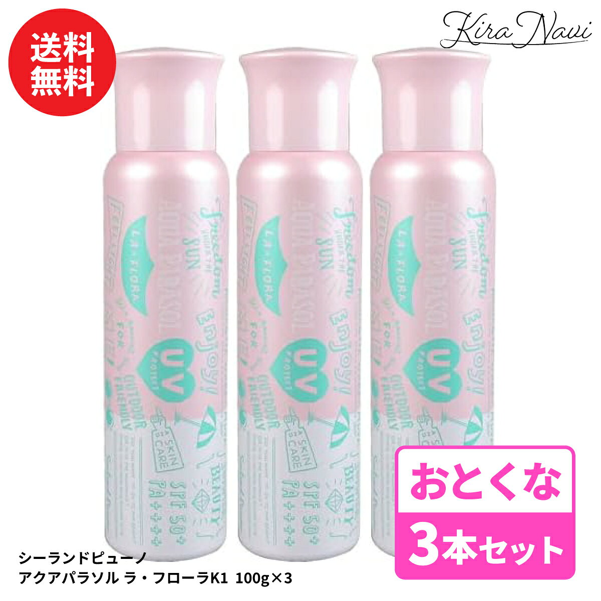 【3本セット】シーランドピューノ アクアパラソル ラ・フローラK1 [100g] / インターコスメ 日焼け止め 全身 UVカット UVケア 石鹸落ち SPF50+ PA++++ 撥水 ウォータープルーフ スプレータイプ 簡単 便利 時短 誕プレ 誕生日 女子 かわいい 髪 しっとり ヘアケア スキンケア ★髪、顔、足、背中など、容器を逆さにしても使えるため全身のケアが可能です★プレゼントやギフトにもぴったり！かわいいデザインも魅力的！【正規品/送料無料】 5