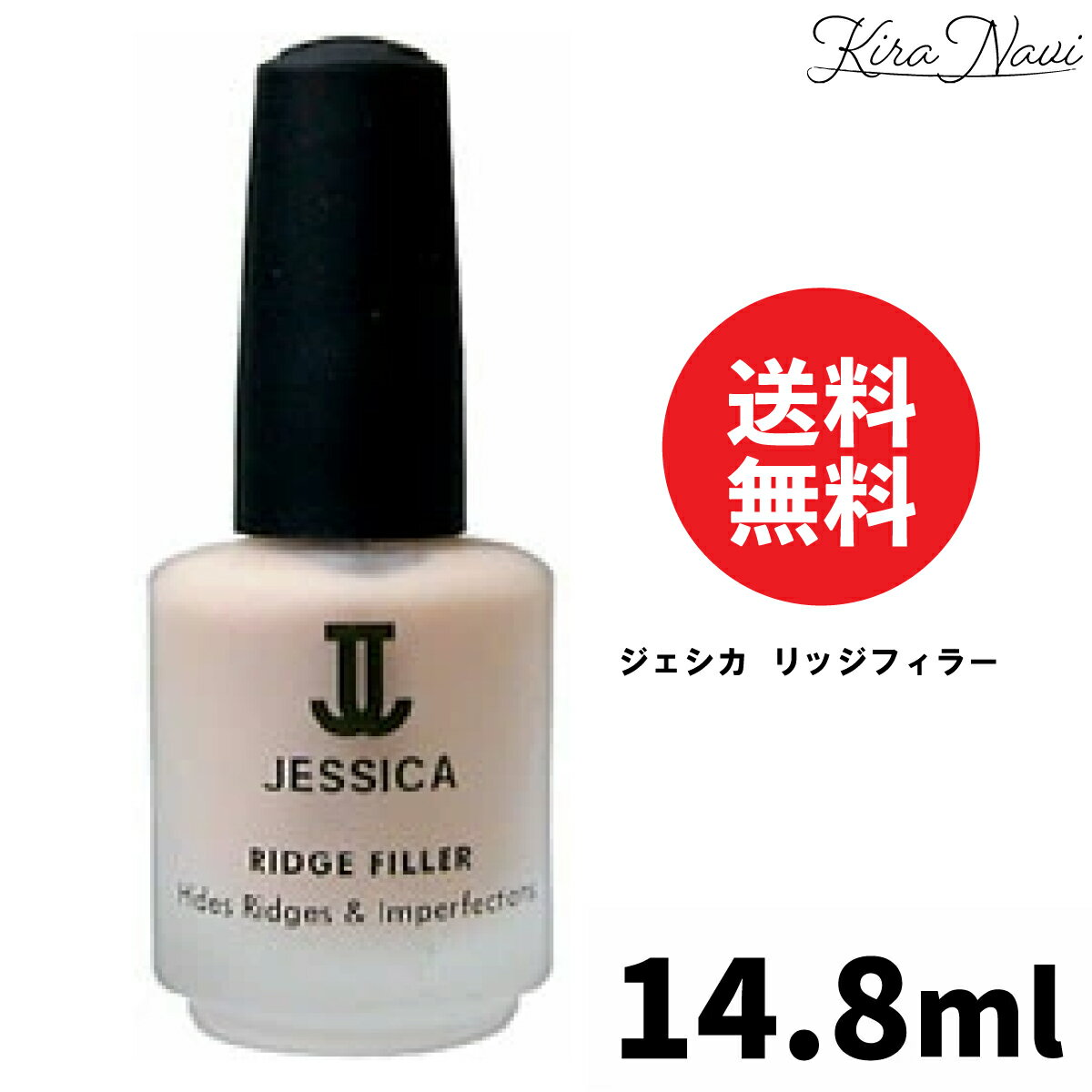 ジェシカ リッジフィラー 14.8ml / JESSICA 爪 ネイルアイテム ネイルサロン ネイリスト サロン専売品 プロ PRO 爪の保護 ネイル用品 プレゼント ギフト 誕生日 爪の強度 割れやすい爪 なめらかに ネイルケア ネイルアート でこぼこした爪 おうとつ ネイルのしやすさアップ