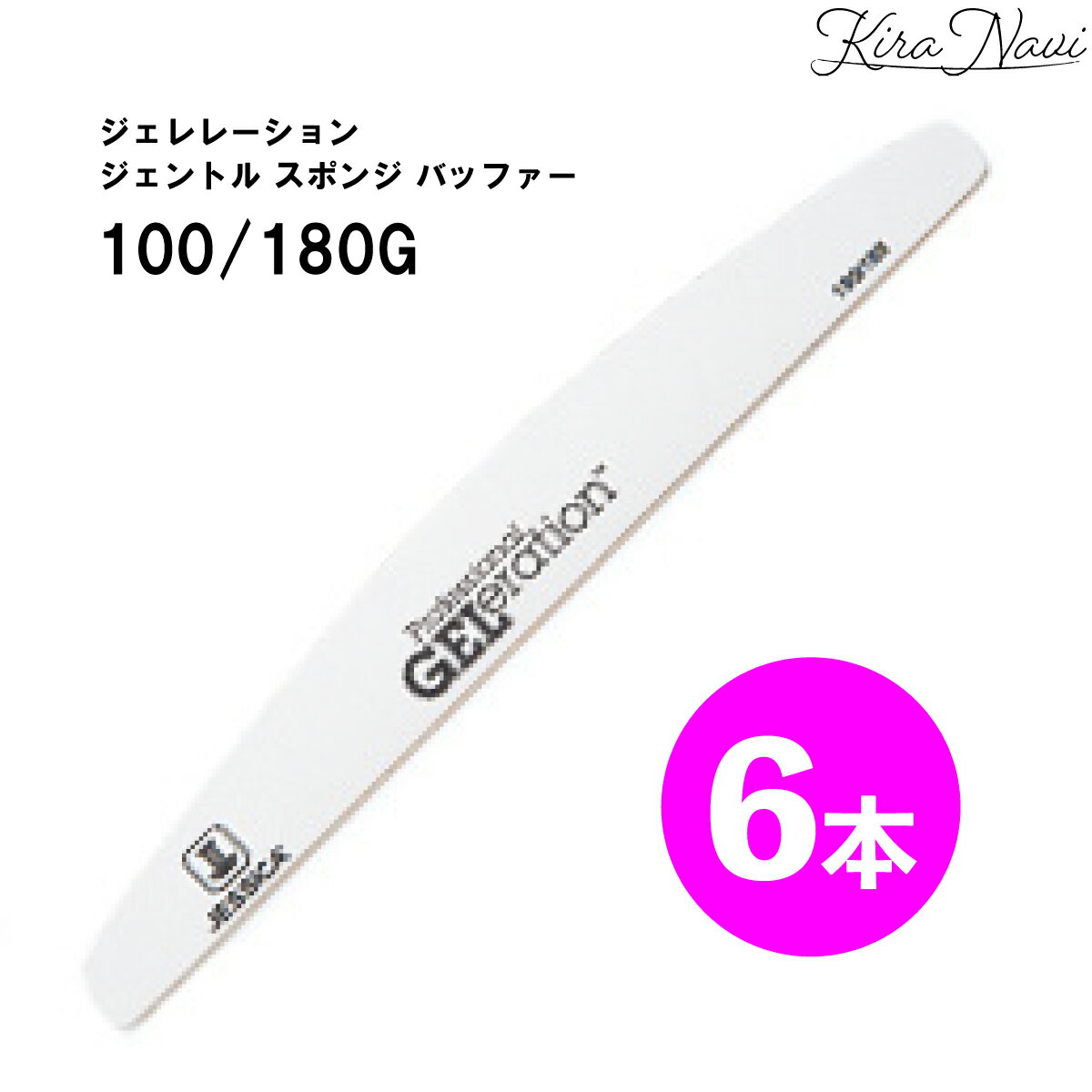 [6 개 포함] 제시카 젤레레이션 젠틀 스폰지 버퍼 100/180G / JESSICA 젤 스컬프 오프 샌딩 셀프 케어 네일 케어 용품 매끄러운 윤기 내기 초보자 살롱 워크 마무리 길이 내미 살롱 전매품 미용실 전매