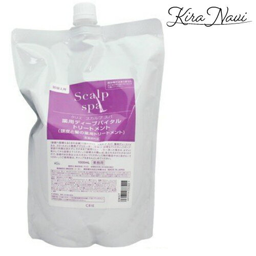 コーセー クリエ スカルプ スパ ディープバイタル トリートメント 1000ml レフィル / KOSE サロン専売品 ハリ コシ ふんわり ボリューム 詰め替え用 大容量 女性 男性 レディース メンズ プレゼント ギフト 誕生日 誕プレ