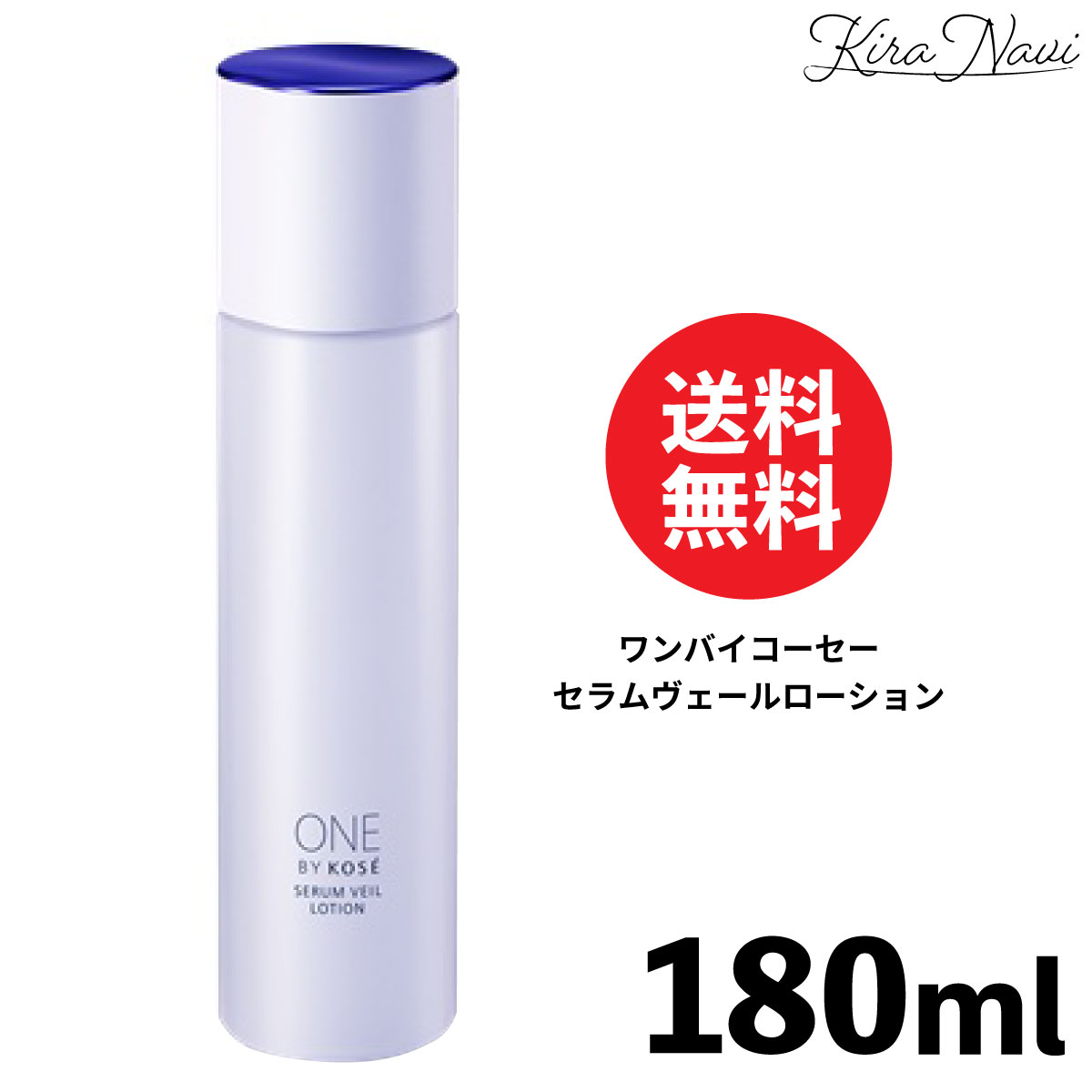 コーセー ワンバイコーセー セラムヴェールローション 180ml / KOSE 化粧水 保湿 乾燥 ライスパワー NMF 肌荒れ 潤い 毛穴 女性 レディース プレゼント ギフト 誕生日 誕プレ 母 祖母 友人 贈り物 記念品 結婚記念日 お祝い 大人気 おすすめ ★注目の成分配合★べたつかないのにみずみずしい高保湿化粧水【正規品・送料無料】 5